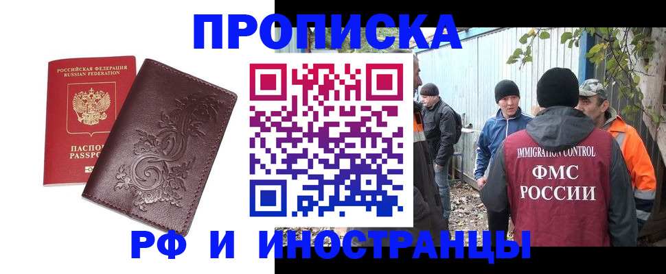 купить прописку в Североуральске
