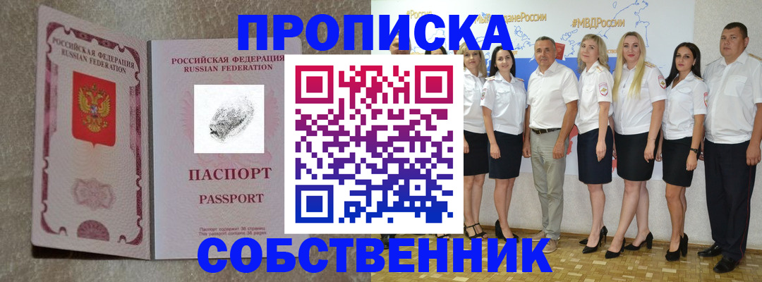 купить прописку в Североуральске