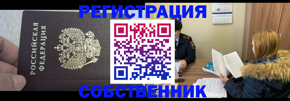 временная регистрация для всех в Североуральске